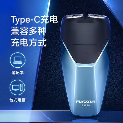 飞科（FLYCO） 科电动剃须刀 FS889