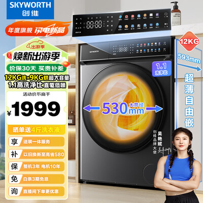 创维洗烘一体机怎么样（创维XQG120-B61ZDH洗烘一体机12公斤全自动洗衣机质量烂不烂）-图片1