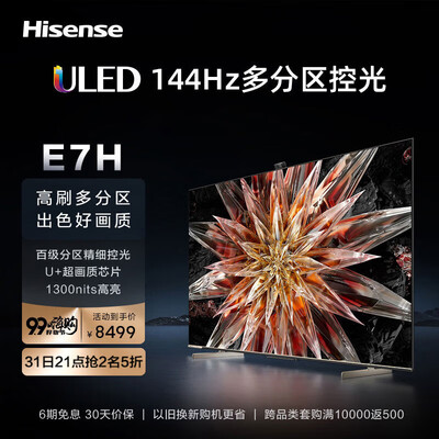 海信电视85E7H与85U7G大比拼：谁才是性价比之王？-图片2
