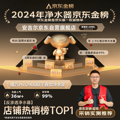 安吉尔魔方Pro2900厨下直饮净水器体验效果好吗（安吉尔净水器怎么样）-图片6