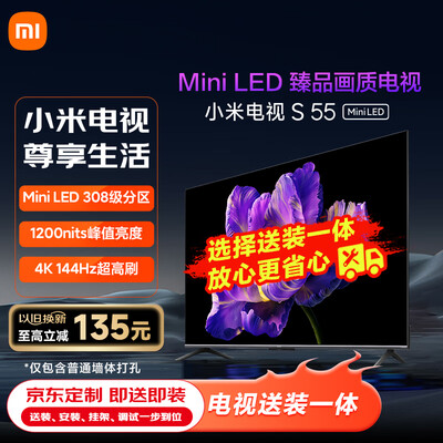 小米电视55s和55e区别（小米电视 S 55 Mini LED 55英寸电视机体验效果好吗）