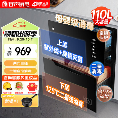 容声 RONGSHENG 110L 嵌入式消毒柜 三层高温值得手入吗(容声嵌入式消毒柜怎么样)-图片3