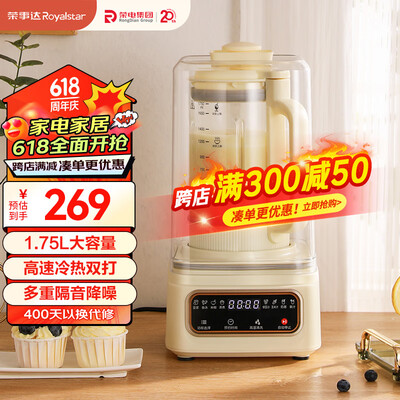 荣事达（Royalstar）破壁机