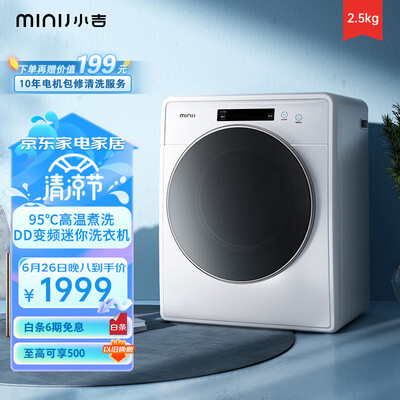 小吉MINIJ 6TX滚筒洗衣机怎么样?测评分析为您解读