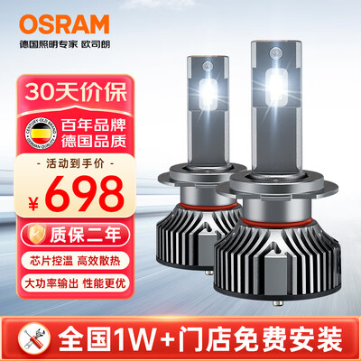 欧司朗激光夜行者卤素大灯怎么样（欧司朗夜行者LED H7 大灯 6000Kled车灯质量烂不烂）-图片6
