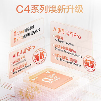 lg电视65寸哪款好（LG OLED65C4PCA 65英寸游戏电视OLED电视值得手入吗）-图片3