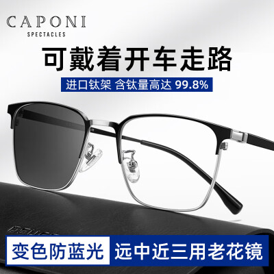 CAPONI变焦变色老花镜超轻质量如何(CAPONI变焦变色老花镜超轻好不好)-图片1