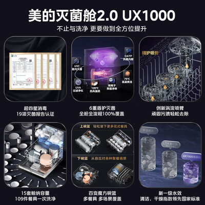 美的 UX1000 灭菌舱洗碗机好不好（美的洗碗机e4怎么解决）-图片5