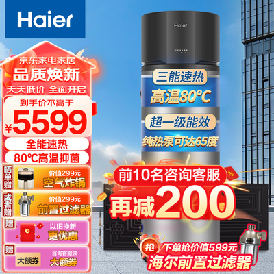 海尔太空能热水器好还是空气能好(海尔太空能空气能热水器265升热泵热水器靠谱吗,揭秘内幕)