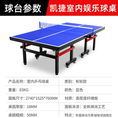 凯捷乒乓球台怎么样（凯捷质造KJ-012乒乓球台是否值得入手）-图片6