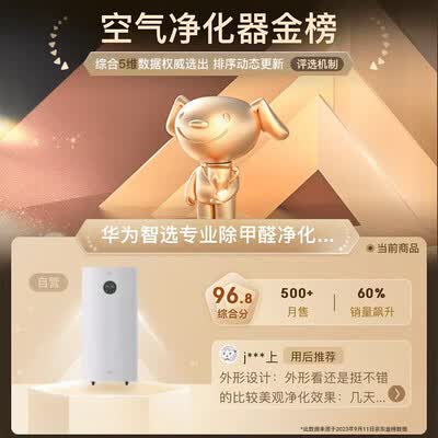 华为智选720空气净化器3 真分解式除甲醛 除菌除异味过敏原 甲醛PM2.5双数显 装修家用