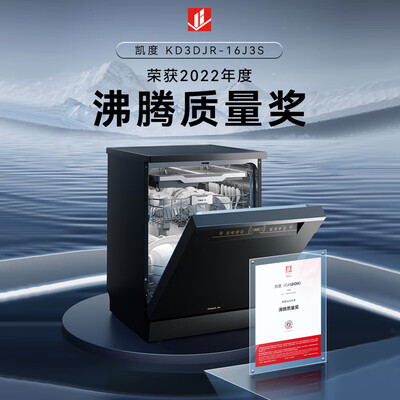 凯度 KD3DJR-16J3S 独立式洗碗机怎么样（凯度洗碗机售后怎么样）-图片5