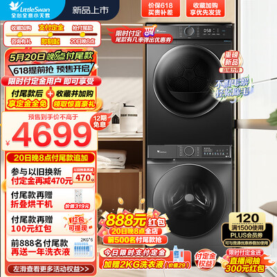 小天鹅洗烘套装哪个型号好（小天鹅TG100V615T洗烘套装体验效果好吗）-图片4