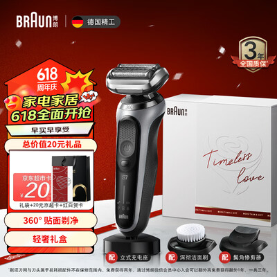 博朗7系多功能电动剃须刀质量如何（博朗电动剃须刀哪款性价比高）