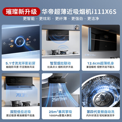 华帝灶具和抽油烟机质量怎么样（华帝 i111X6S 超薄近吸油烟机燃气灶好不好）-图片1