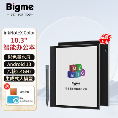 电子办公本对比（BIGME inkNoteX Color 10.3英寸电子书智能办公本质量烂不烂）