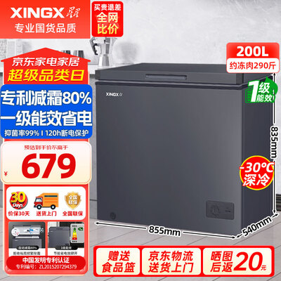 星星冷柜与星星冰柜有什么区别（星星XINGX 200L微霜冷柜家用冰柜测评看真相）-图片3