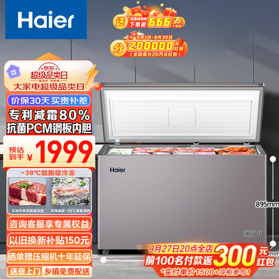海尔 BC/BD-368GHPCD 368L冰柜大容量冷冻柜好不好（海尔冷冻柜怎么调温度）-图片1