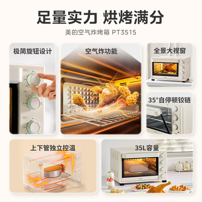 美的PT3515电烤箱测评好吗,值得入手么?实情爆料细节