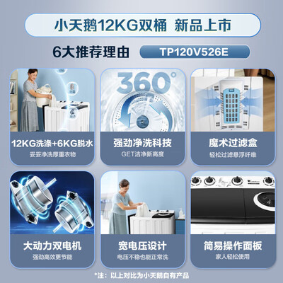 小天鹅 TP120V526E 半自动洗衣机 12公斤测评看真相（小天鹅littleswan洗衣机怎么用）-图片4