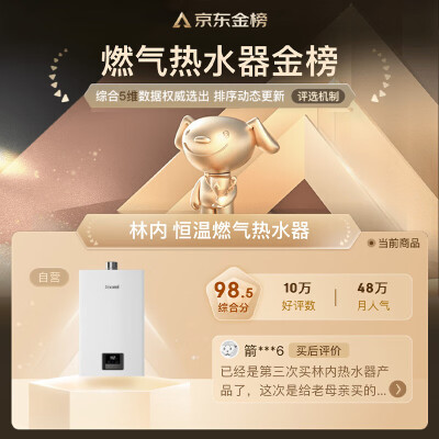 林内 RUS-16GD31 燃气热水器靠谱吗,揭秘内幕（林内燃气热水器质量怎么样）-图片2