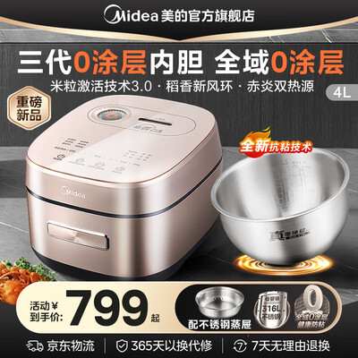 美的 MB-HS453S 4升智能电饭煲适合3-8人质量烂不烂(美的电饭煲出现eu怎么办)