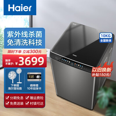 海尔双动力免清洗洗衣机哪款好（海尔10公斤免清洗双动力波轮洗衣机值得手入吗）