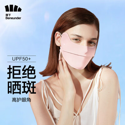 蕉下（beneunder）冰薄系列护眼角防晒口罩