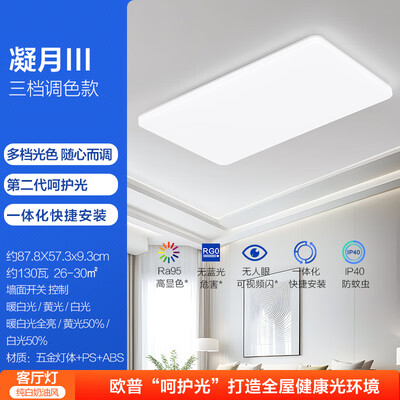 欧普 4 吸顶灯 可调光LED大灯质量烂不烂（欧普吸顶灯怎么拆卸）-图片4