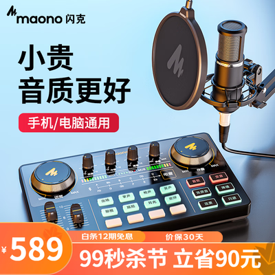 真实体验告诉你：闪克AM200/AM200+A03/AM200+PM325/AM200+KC0直播声卡的用后到底怎么样！