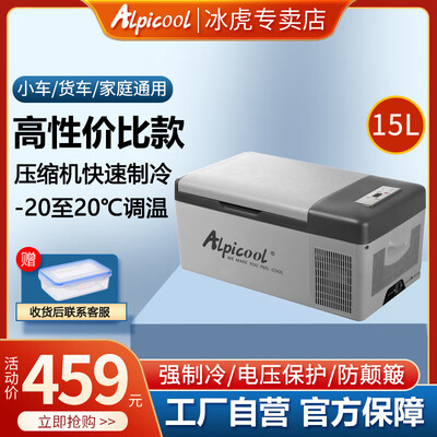 冰虎Alpicool车载冰箱C15质量烂不烂（冰虎车载冰箱不制冷了怎么解决）
