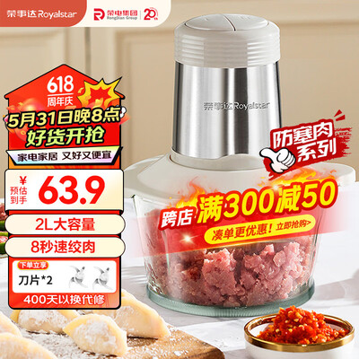 荣事达（Royalstar）绞肉机家用电动多功能料理机切菜婴儿辅食机碎肉搅肉机饺子肉馅蒜蓉机RS-JR30R5【玻璃碗1副刀】