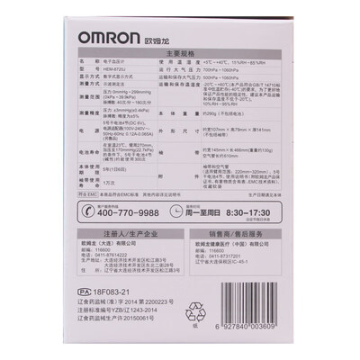 欧姆龙 上臂式电子血压计 HEM-8720J