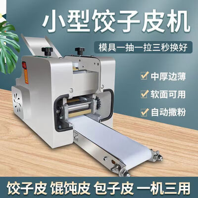 大型饺子皮机器价格和视频(狮奥利兴全自动仿手工饺子皮机新款带模具饺皮机值得手入吗)-图片3