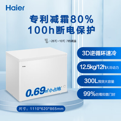 海尔冰柜BC/BD-300GHD300升大容量冷柜冷冻柜质量烂不烂（海尔冷冻柜怎么调温度锁图解）-图片5