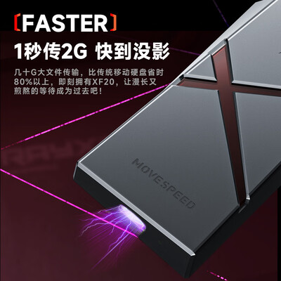 移动固态硬盘速度多少比较好（移速MOVE SPEED 1TB移动固态硬盘高速颗粒移动硬盘评测说真相）-图片5