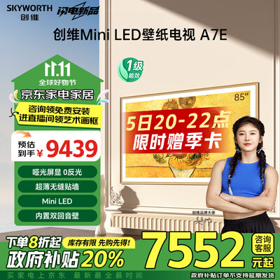 创维85A7E 85英寸壁纸电视超薄Mini LED电视机靠谱吗,揭秘内幕(创维电视机质量怎么样)-图片6