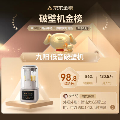 九阳破壁机l18-y91a和jyl-915(九阳L15-P939破壁机质量如何)