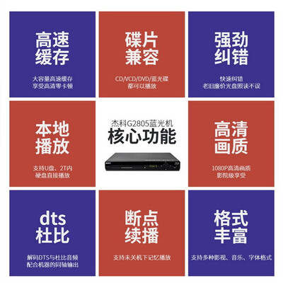杰科BDP-G2805影碟机怎么样？深入解析性价比与靠谱程度-图片5