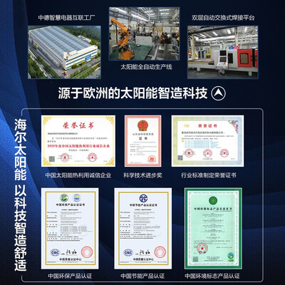 不可错过！海尔太阳能热水器的8大震撼功能！