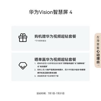 华为Vision智慧屏 4 75英寸 灵犀指向遥控标配