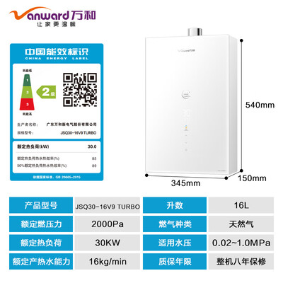 万和JSQ30-16V9 TURBO燃气热水器16升一级节能瀑布浴好不好（万和燃气热水器怎么样）-图片7
