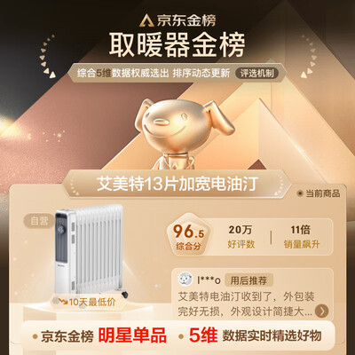 艾美特油汀取暖器怎么样(艾美特 WU13-X3 电热油汀取暖器13片家用加湿速热暖气片到底如何,值得入手吗)-图片1