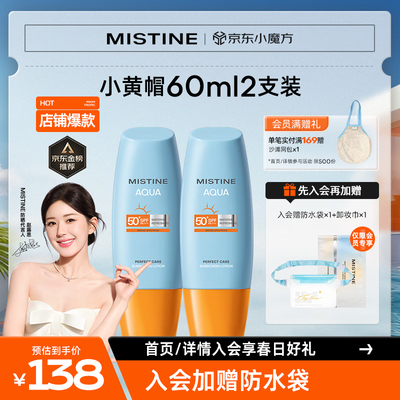 Mistine蜜丝婷新版防晒霜60ml*2评测说真相（mistine防晒霜保质期怎么看）