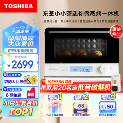 TOSHIBA ER-T210ACNW迷你微蒸烤一体机体验效果好吗(东芝蒸烤一体机怎么样)