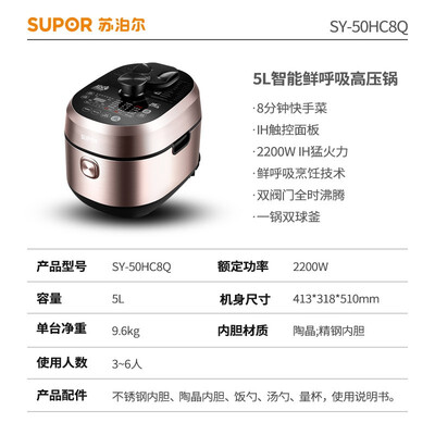 苏泊尔（SUPOR）电压力锅 SY-50HC8Q