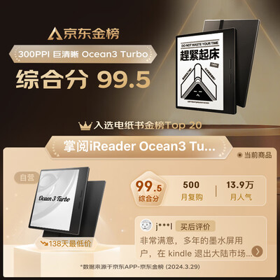 掌阅电纸书对比（掌阅 iReader Ocean3 7英寸电子书电子书阅读器质量如何）-图片4