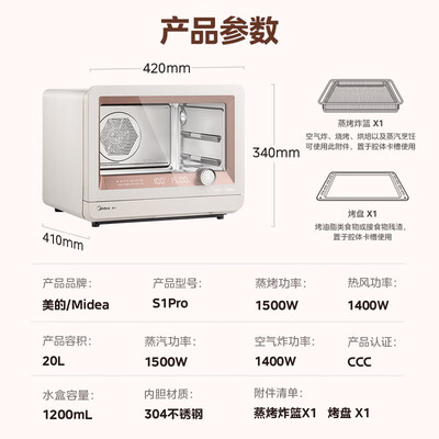美的的蒸烤一体箱怎么样（美的 S1pro 20L蒸烤炸一体机电烤箱评测说真相）-图片1
