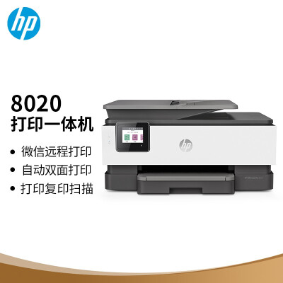 惠普（HP）8020四合一彩色多功能一体机 电子发票打印机（高速双面打印，微信打印，明星机型6960升级款）