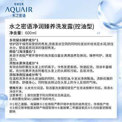 水之密语控油洗发水600ml质量烂不烂（水之密语洗发水是哪个国家的）-图片3